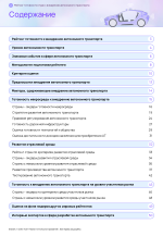 Рейтинг_готовности_стран_к_внедрению_автономного_транспорта 2 of 53.png