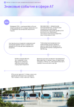Рейтинг_готовности_стран_к_внедрению_автономного_транспорта 7 of 53.png