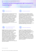 Рейтинг_готовности_стран_к_внедрению_автономного_транспорта 13 of 53.png