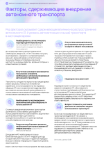 Рейтинг_готовности_стран_к_внедрению_автономного_транспорта 14 of 53.png