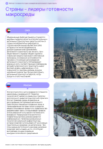 Рейтинг_готовности_стран_к_внедрению_автономного_транспорта 17 of 53.png