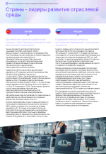 Рейтинг_готовности_стран_к_внедрению_автономного_транспорта 34 of 53.png