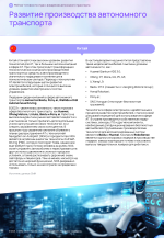 Рейтинг_готовности_стран_к_внедрению_автономного_транспорта 39 of 53.png
