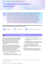 Рейтинг_готовности_стран_к_внедрению_автономного_транспорта 42 of 53.png