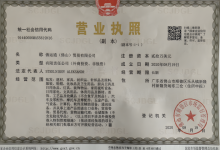 китайская бизнес лицензия рустрансчина.png китайская бизнес лицензия рустрансчина.png