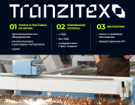 Banner_tranzitex_2025 _1920х1500.png