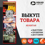 выкуп товара банер5.png
