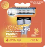 Аналог Gillette Fusion5 Оригинальные Сменные Кассеты Для Бритья DIVIS PRO5+1, 4 кассеты.jpg