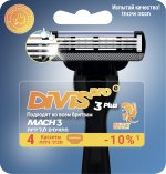 Аналог Gillette Mach3 Turbo Оригинальные Сменные Кассеты Для Бритья DIVIS PRO3 PLUS 4 кассеты.jpg
